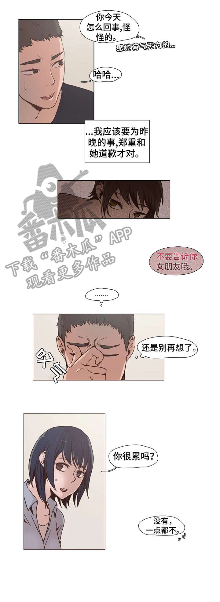 狗的项圈漫画,第4章：好久不见1图