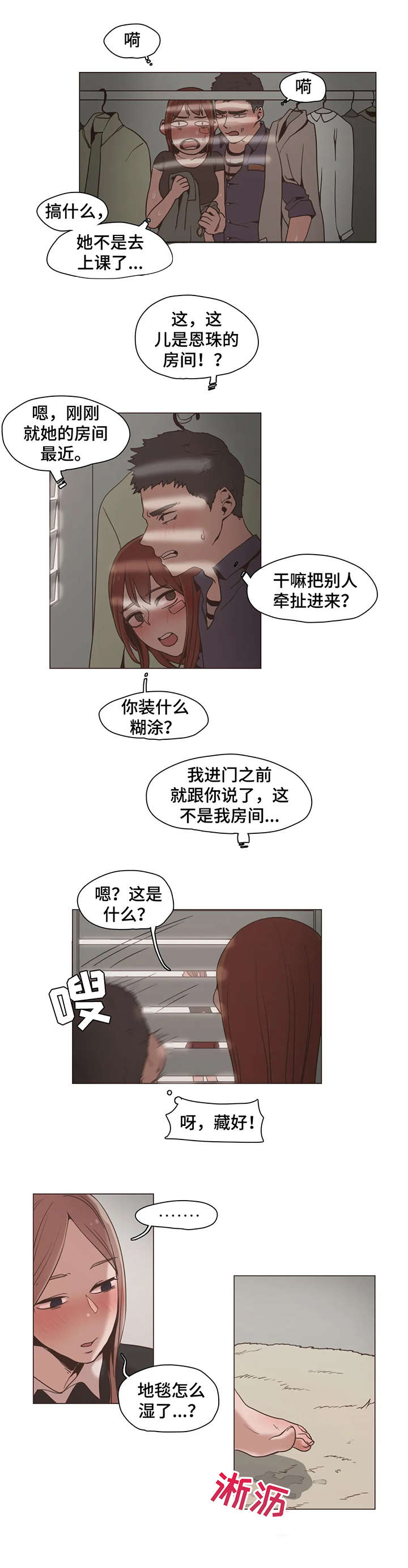 狗的项圈漫画,第16章：完蛋2图