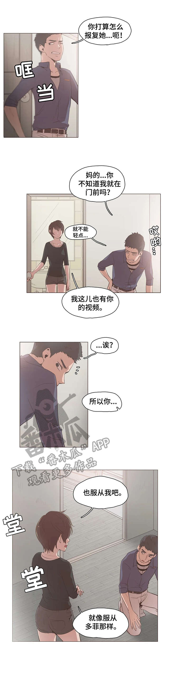 狗的项圈漫画,第21章：抱4图