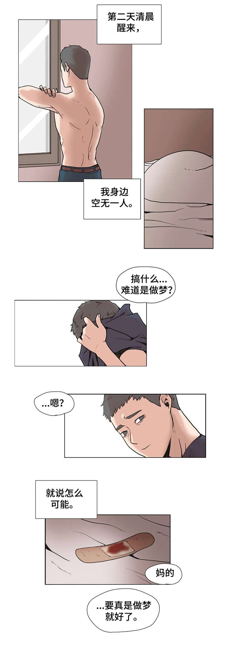狗的相冲生肖漫画,第3章：出轨4图