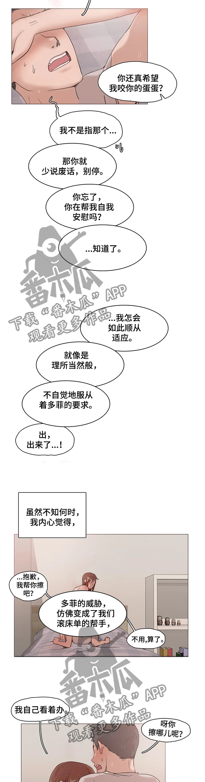 狗的项圈漫画,第31章：摆布4图