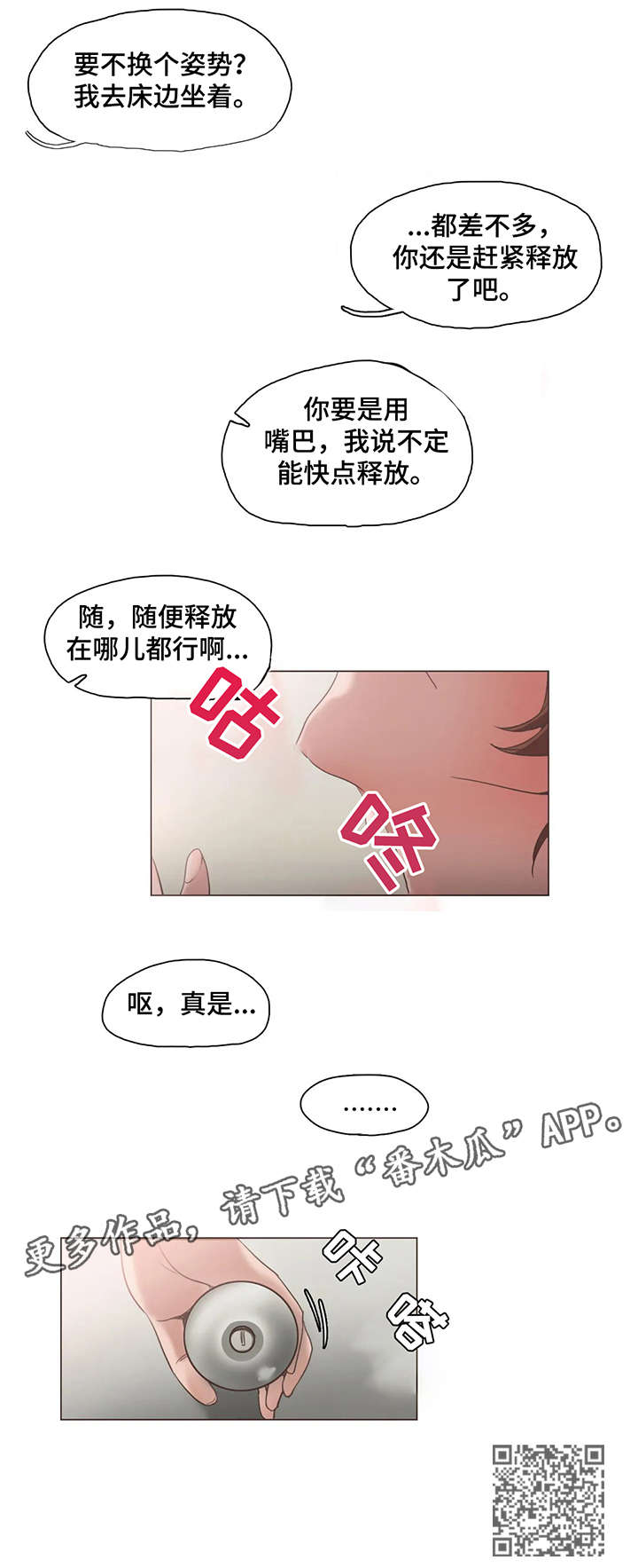 狗的项圈漫画,第22章：真是3图