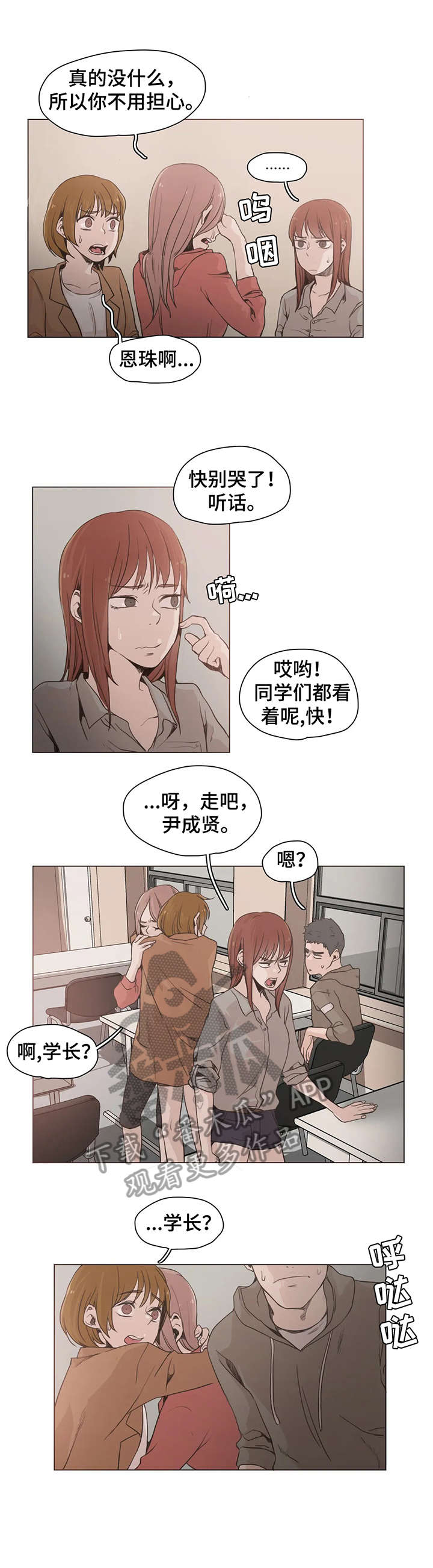 狗的项圈漫画,第25章：想什么1图