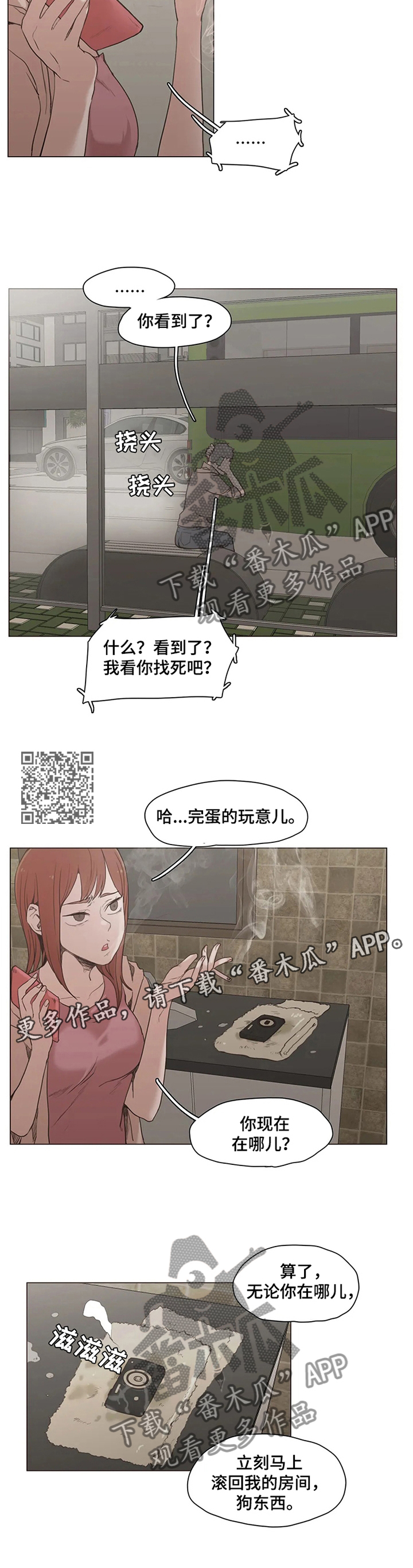 狗的项圈漫画,第30章：吃点苦头1图