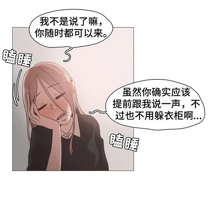 狗的项圈漫画,第17章：嫉妒2图