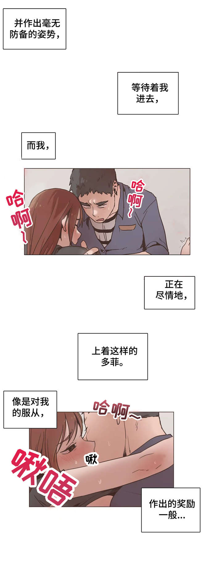 狗的项圈该怎么套漫画,第16章：完蛋3图
