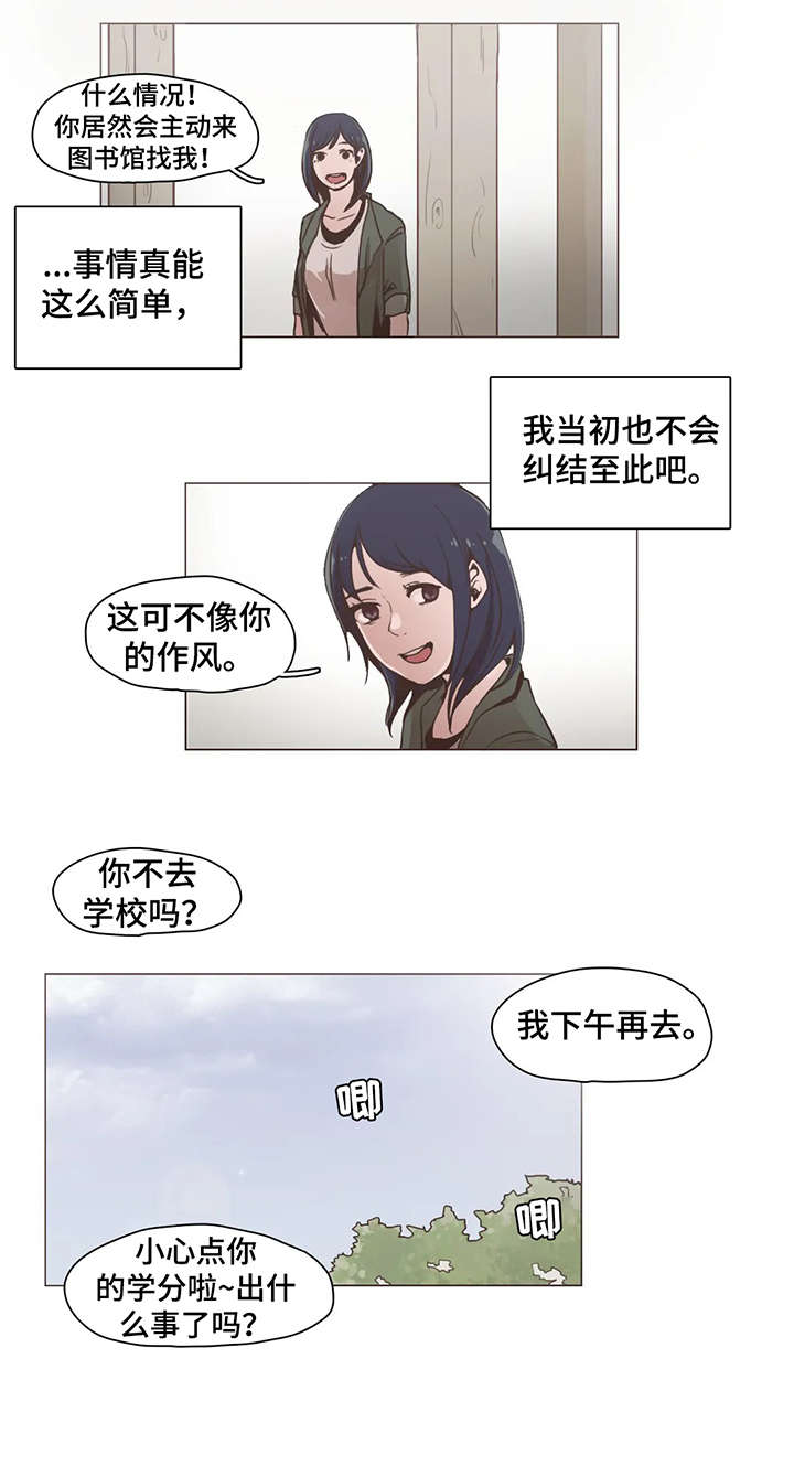 狗的项圈漫画,第14章：学校3图
