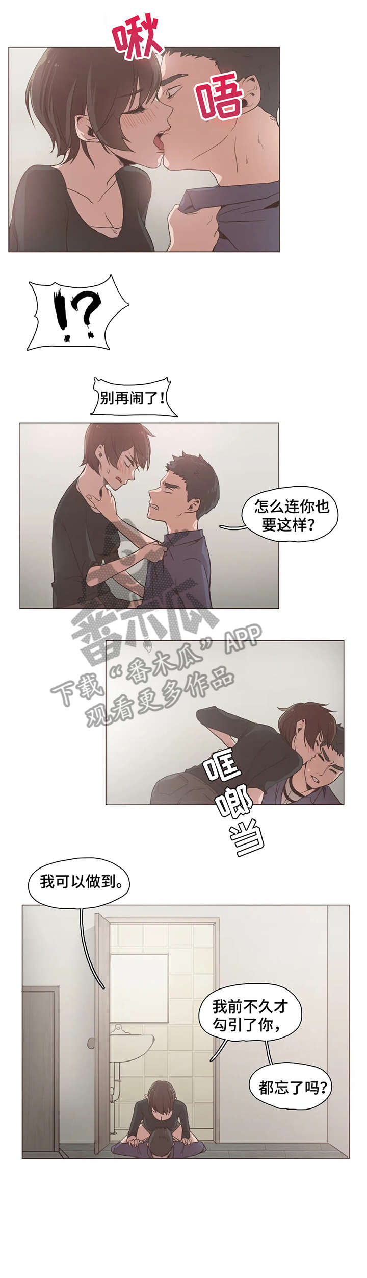狗的项圈漫画,第21章：抱1图