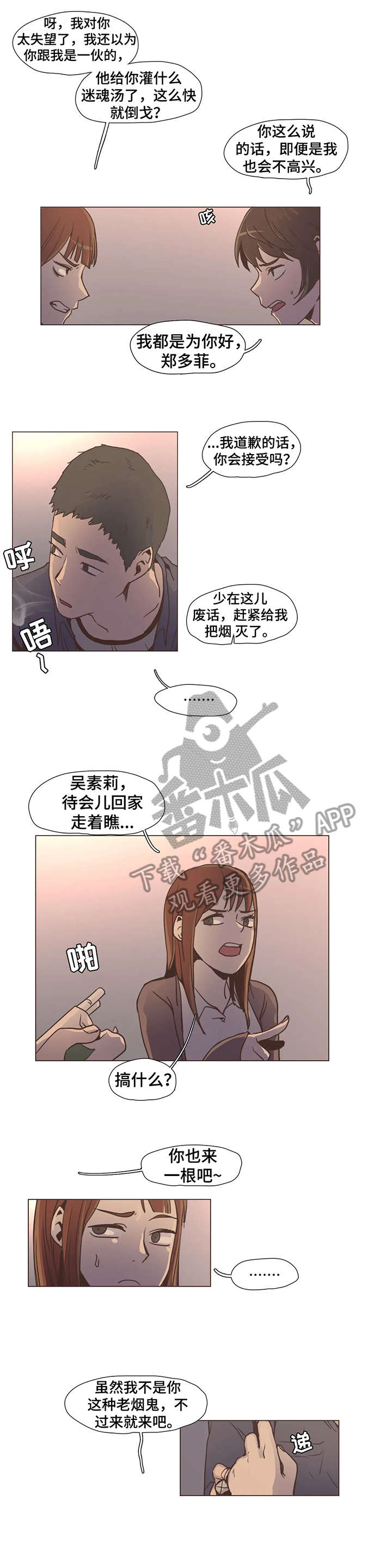 狗的项圈漫画,第9章：和解4图