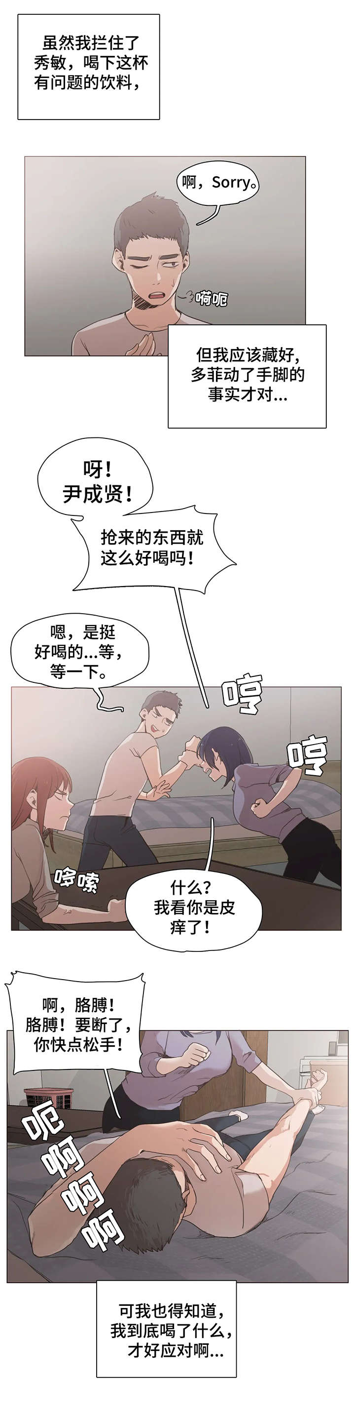 狗的项圈漫画,第28章：享受2图