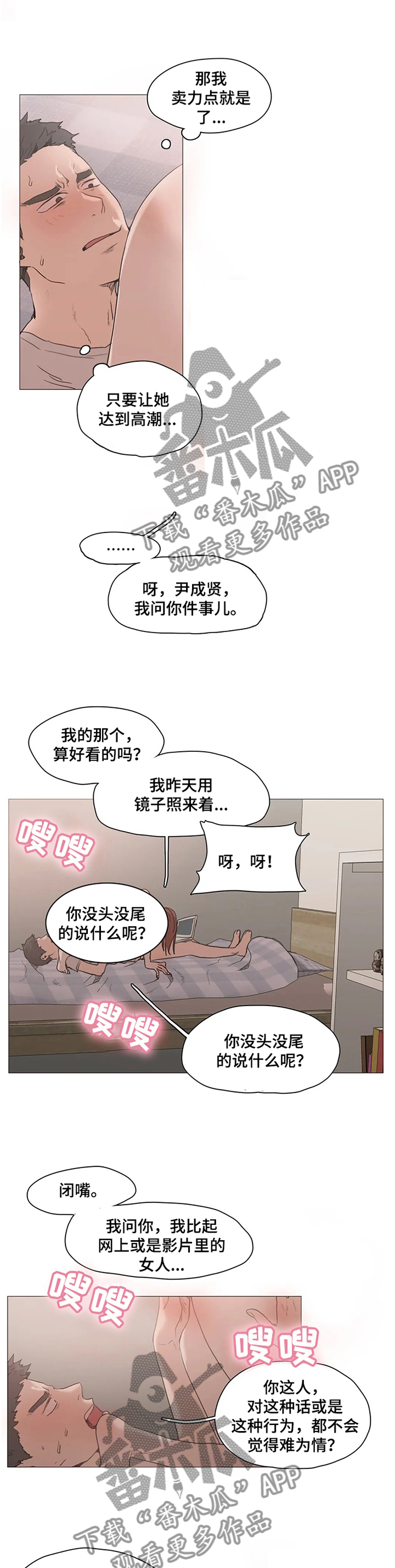 狗的项圈漫画,第31章：摆布3图