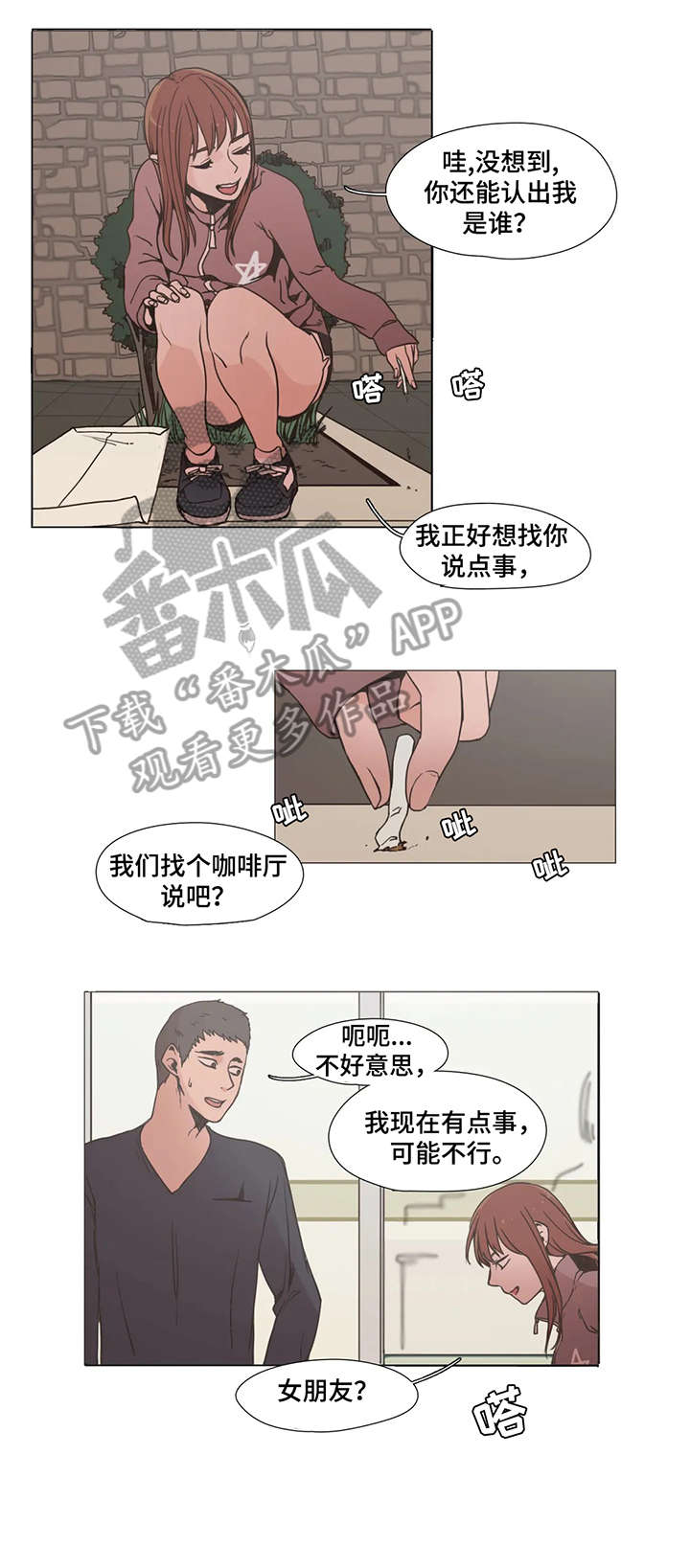 狗的项圈漫画,第5章：别动1图