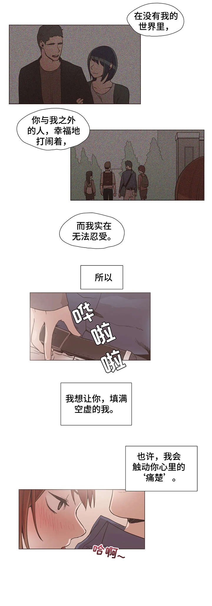 狗的项圈漫画,第11章：终究2图