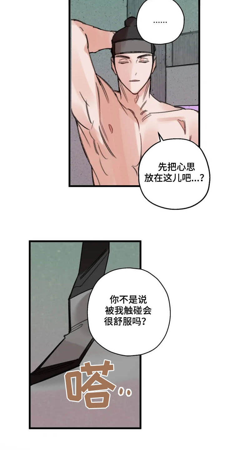 阳明漫画,第35章：动心1图