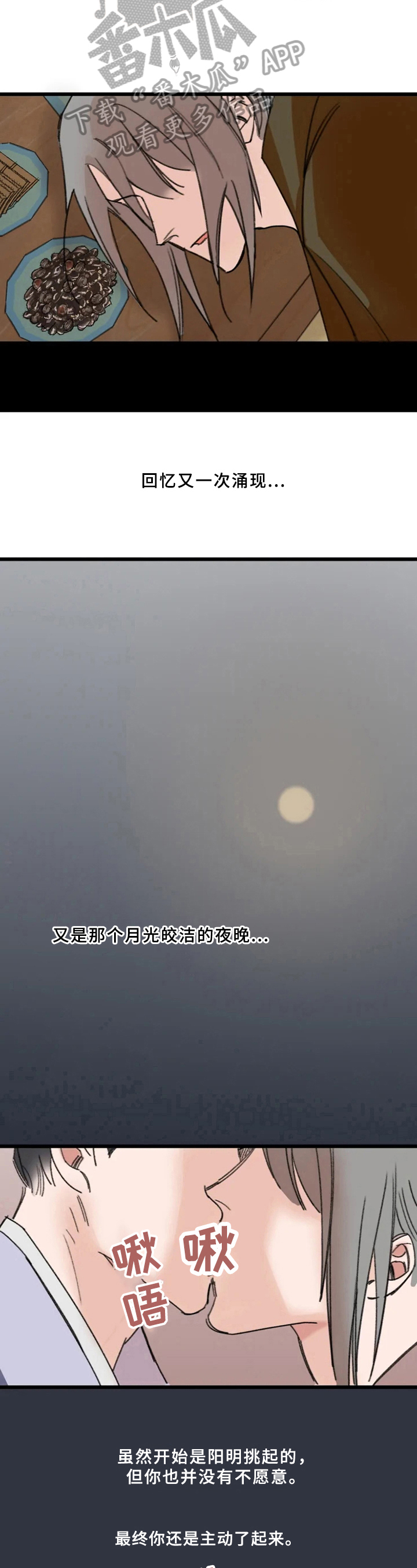 阳明公园漫画,第13章：醉酒1图