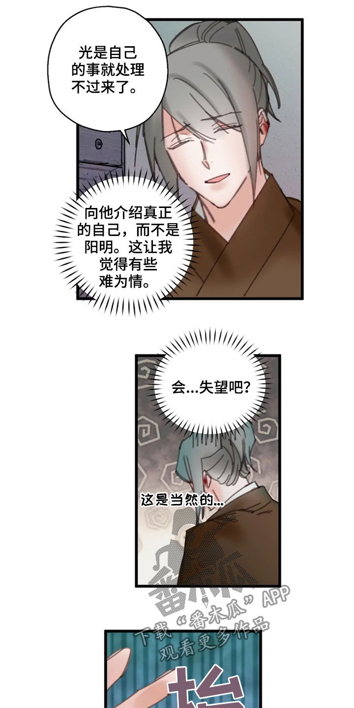 阳明子既为何陋轩翻译漫画,第41章：行动2图