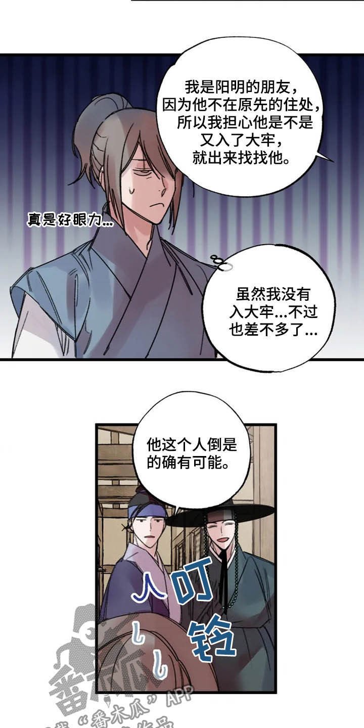 阳明漫画,第26章：盯住了4图