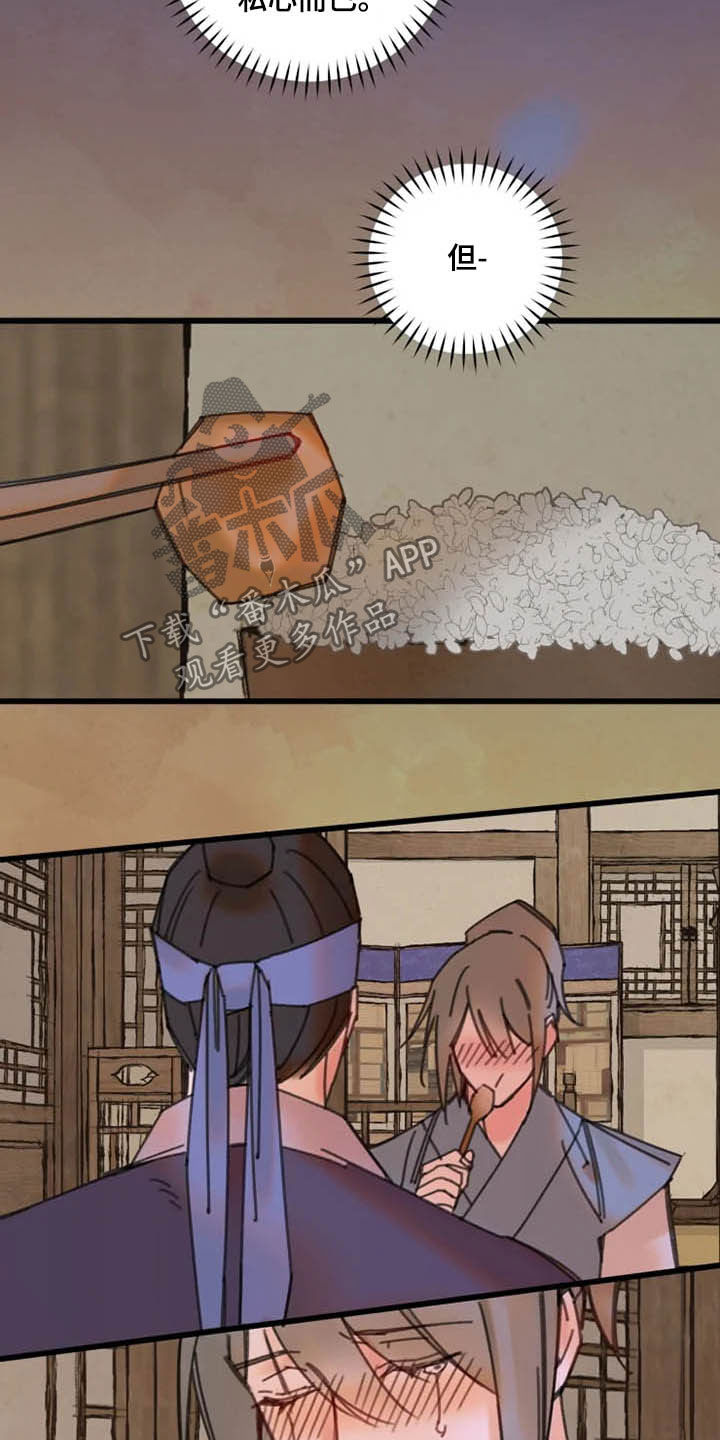 阳明四句教的意思漫画,第38章：私心4图