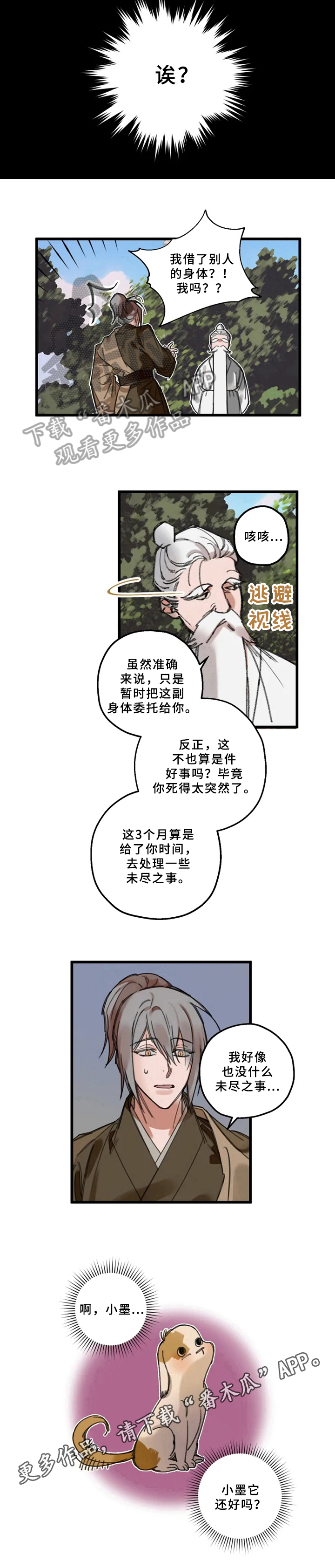 阳明漫画,第4章：解释2图