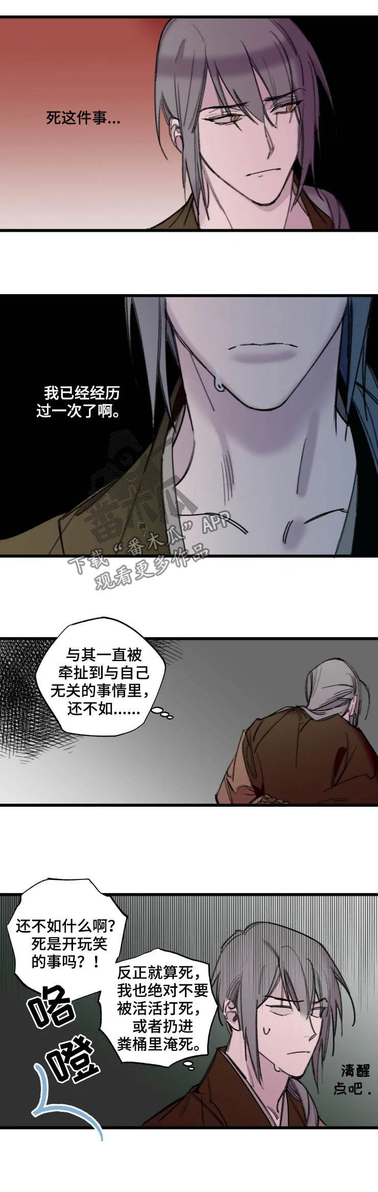 阳明海运三季度净利环比增长漫画,第19章：我不是阳明2图