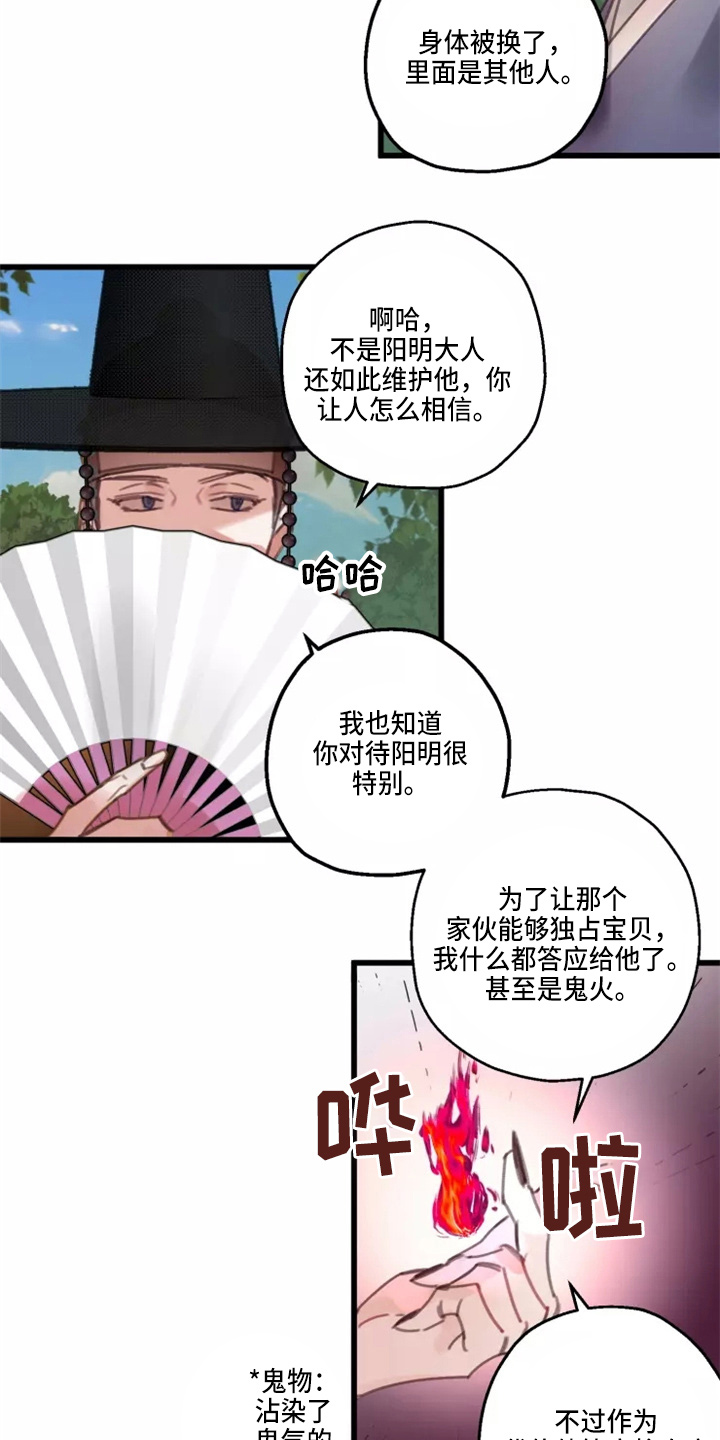 阳明漫画,第43章：出现2图