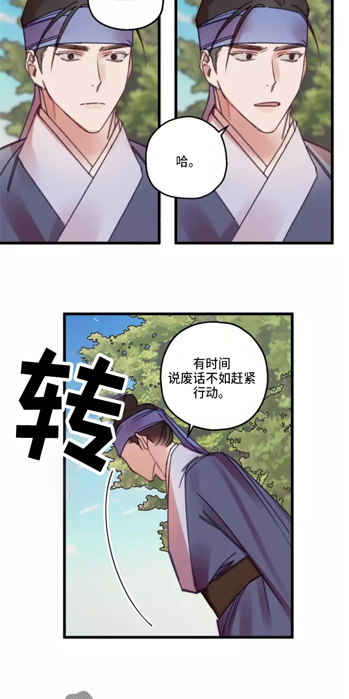 阳明杯围棋邀请赛将举办漫画,第42章：夜明珠2图