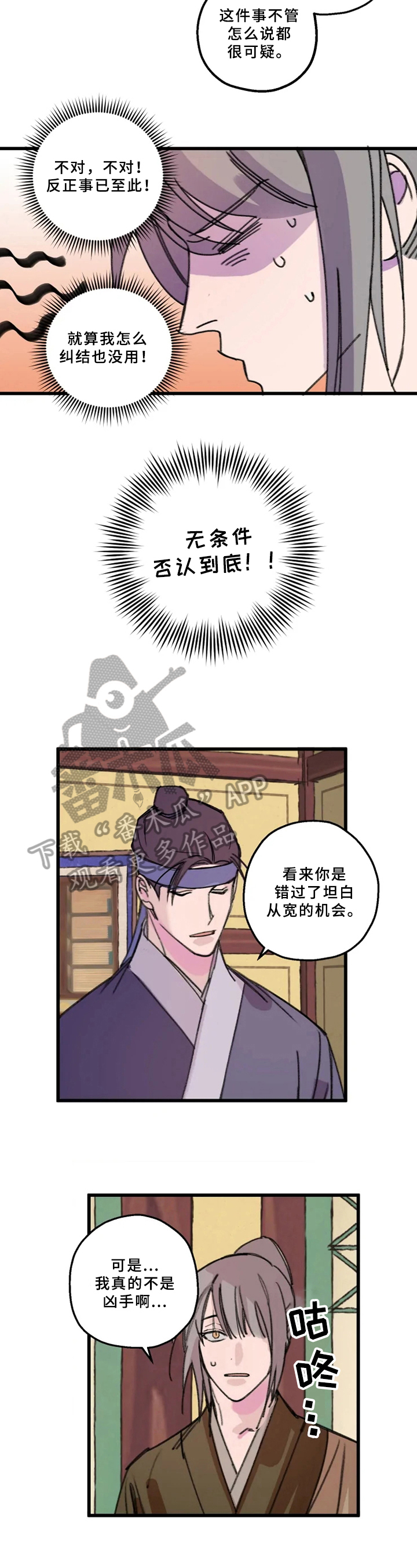 阳明堡机场之战漫画,第9章：否认3图
