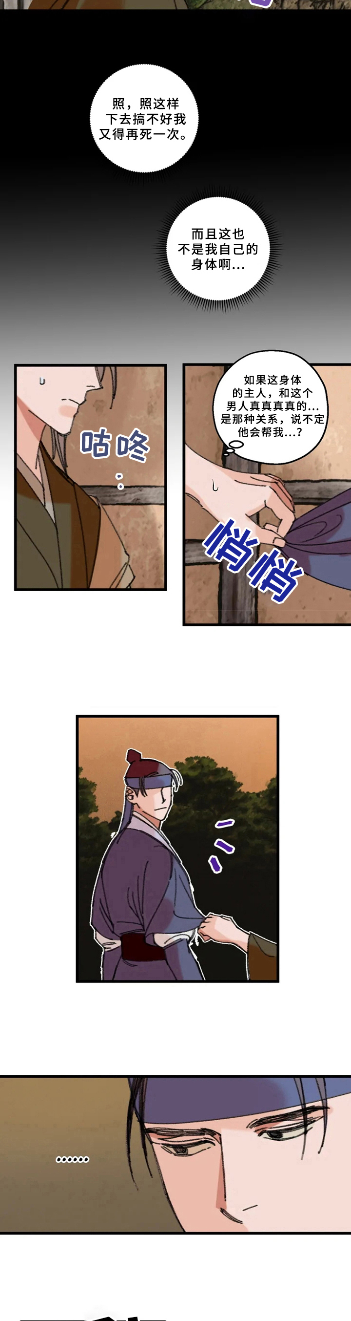 阳明海运豪掷40亿造船买楼漫画,第7章：重要证人5图