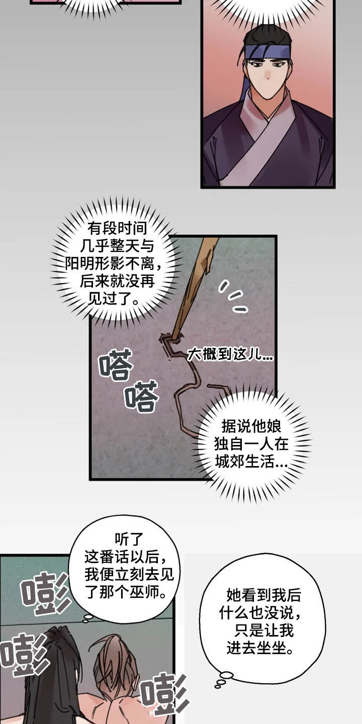 阳明漫画,第36章：灵丹3图