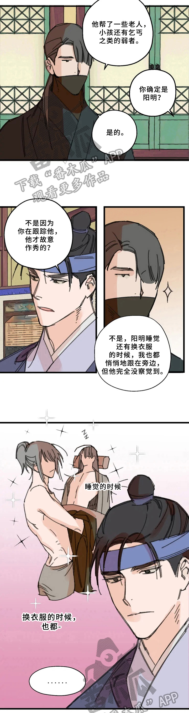 阳明海运豪掷40亿造船买楼漫画,第11章：怀疑5图
