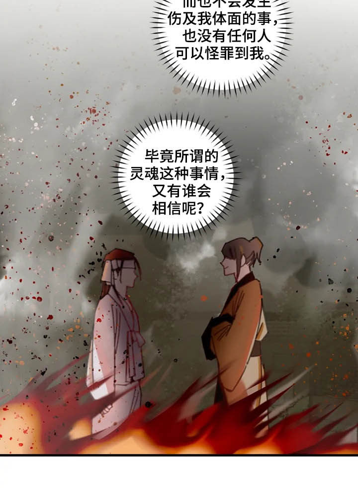 阳明四句教的意思漫画,第38章：私心1图