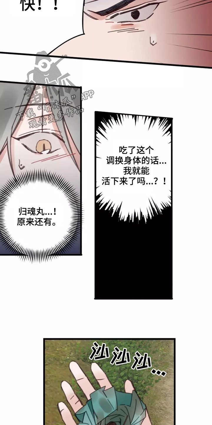 阳明漫画,第44章：鬼火3图