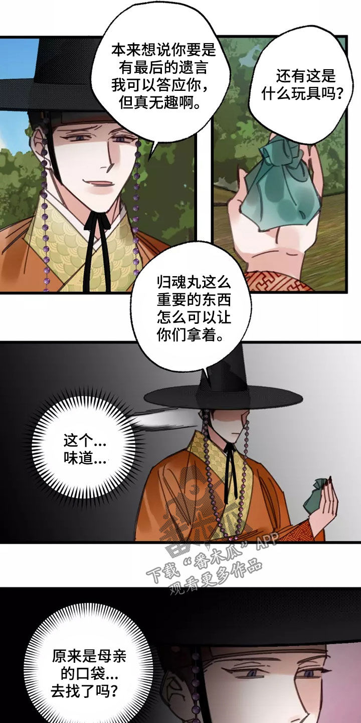 阳明漫画,第44章：鬼火2图