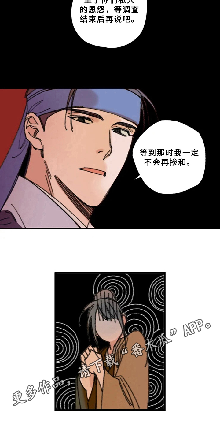 阳明子既为何陋轩翻译漫画,第7章：重要证人3图