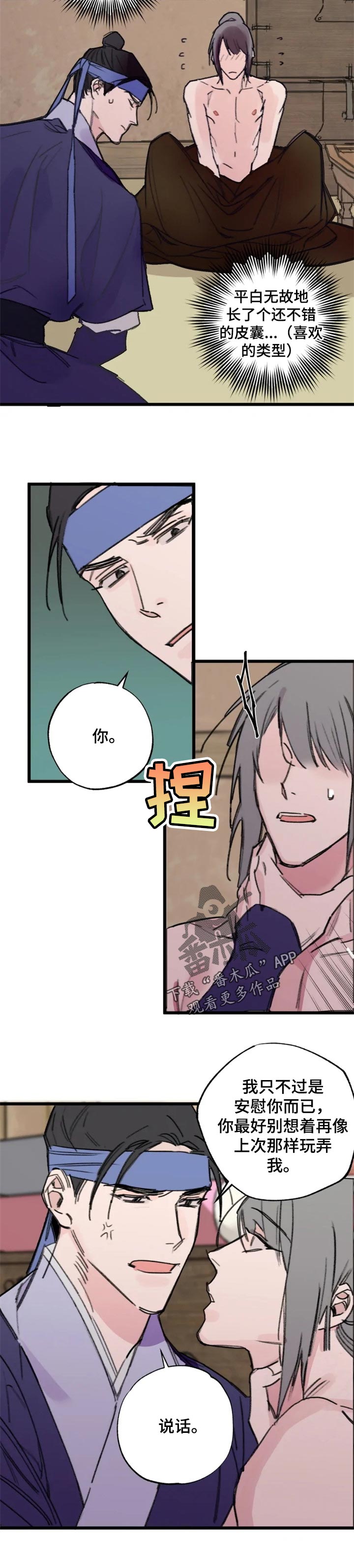 阳明文化研学馆在河源开馆漫画,第15章：不会再轻信你3图