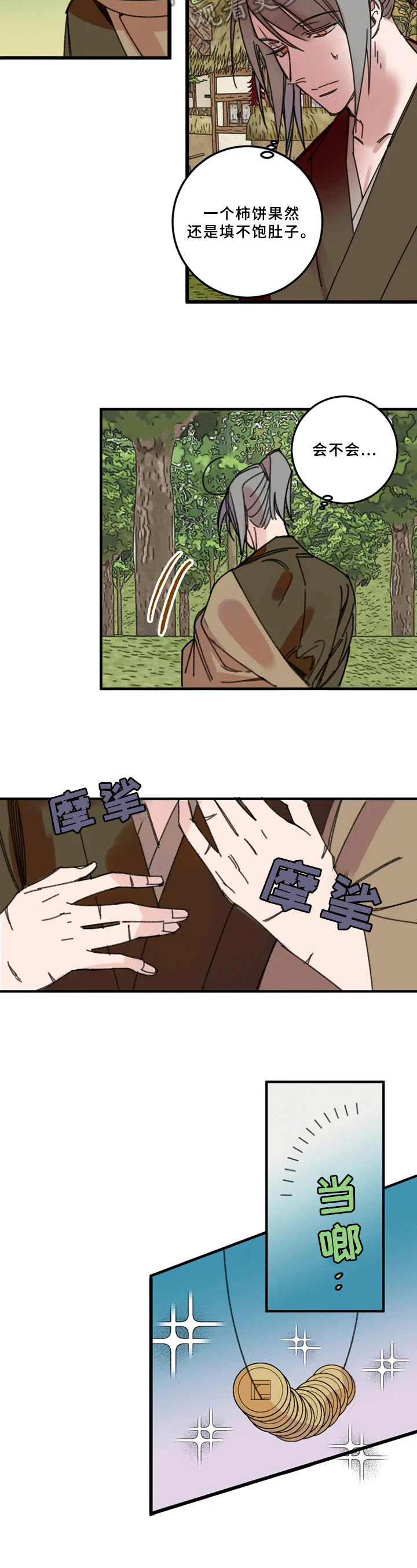 阳明海运豪掷40亿造船买楼漫画,第11章：怀疑2图