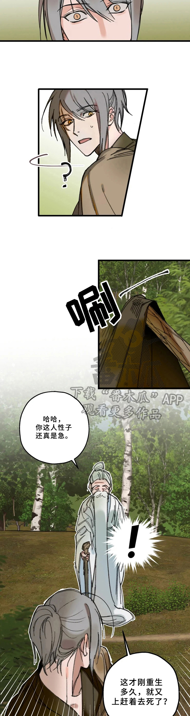 阳明漫画,第4章：解释3图