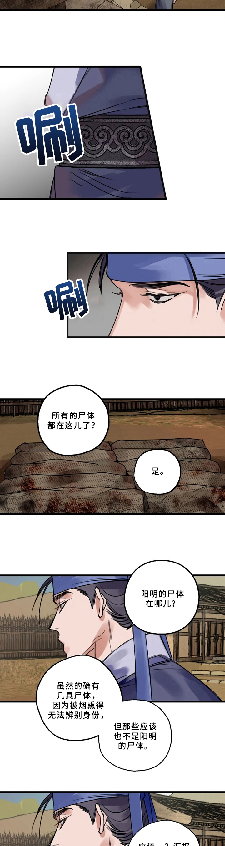 阳明杯围棋邀请赛将举办漫画,第3章：命案现场4图