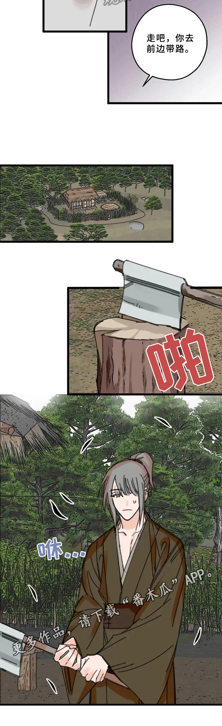 阳明病的症状及表现漫画,第11章：怀疑3图