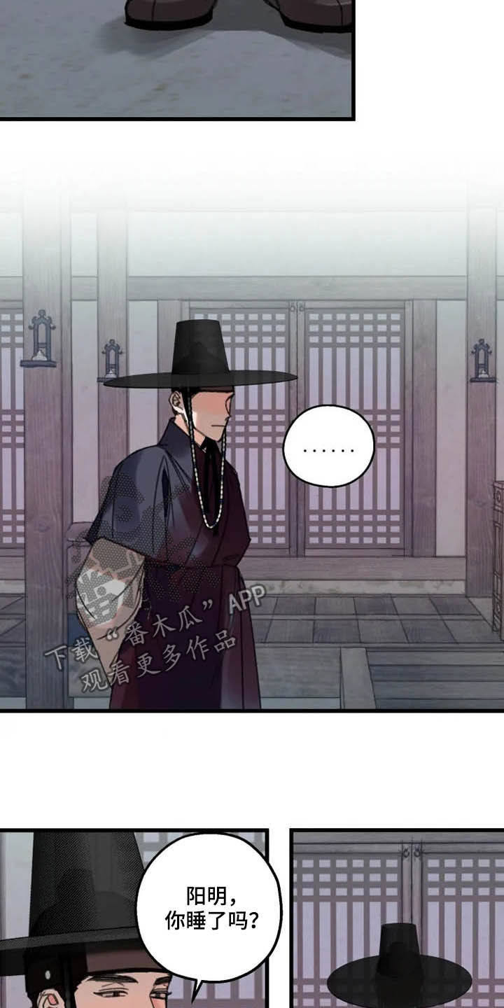 阳明漫画,第32章：昏迷5图