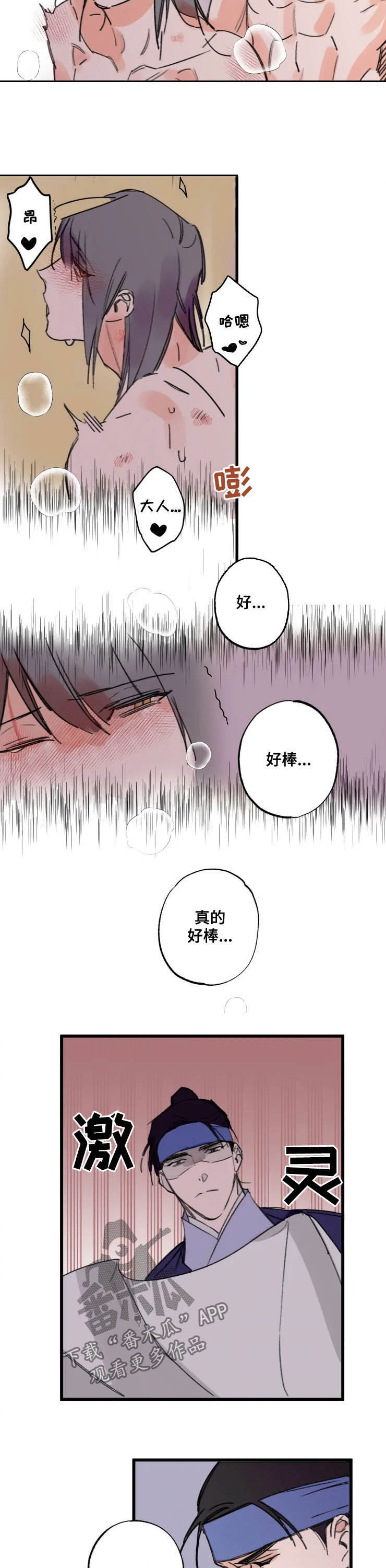阳明海运三季度净利环比增长漫画,第17章：在意2图