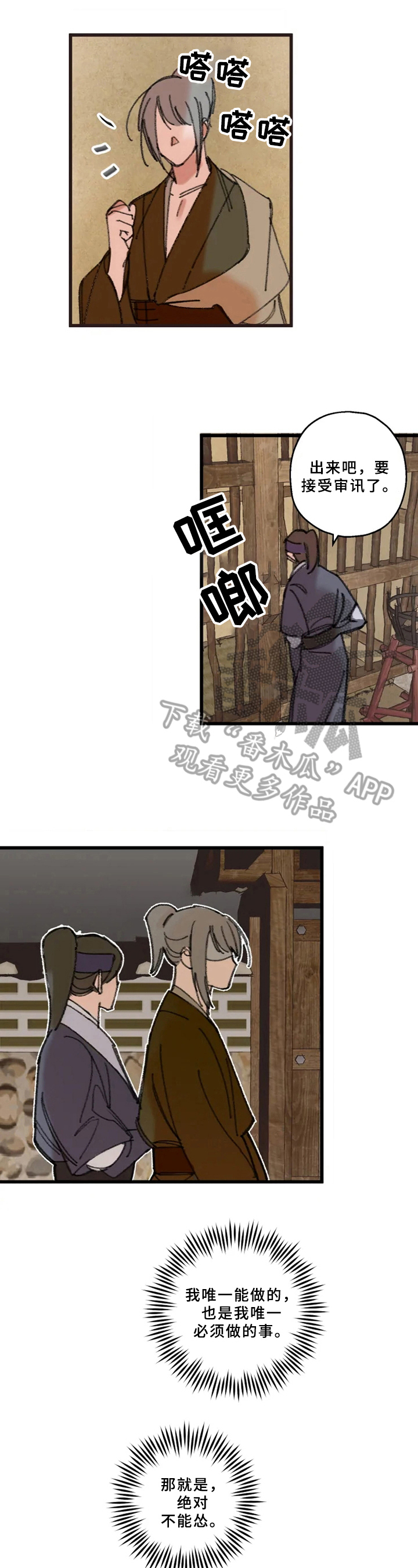 阳明漫画,第8章：质问4图