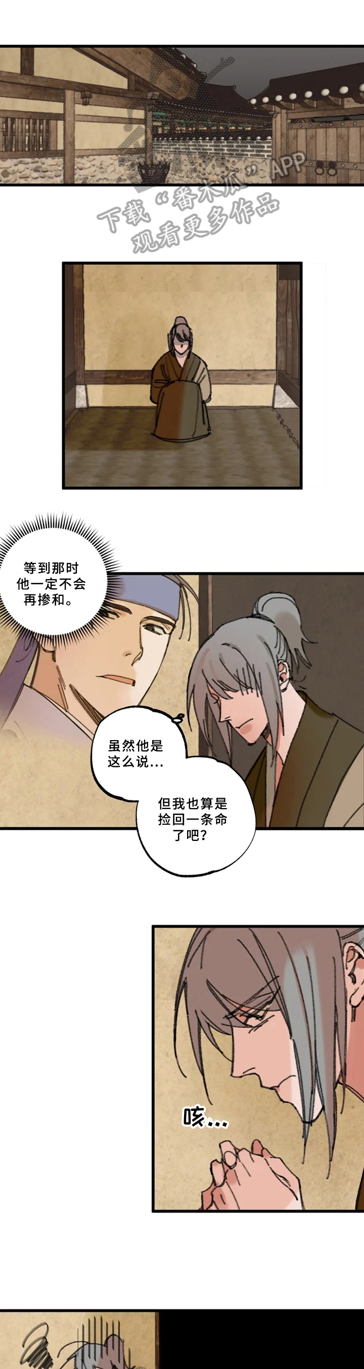 阳明漫画,第8章：质问1图