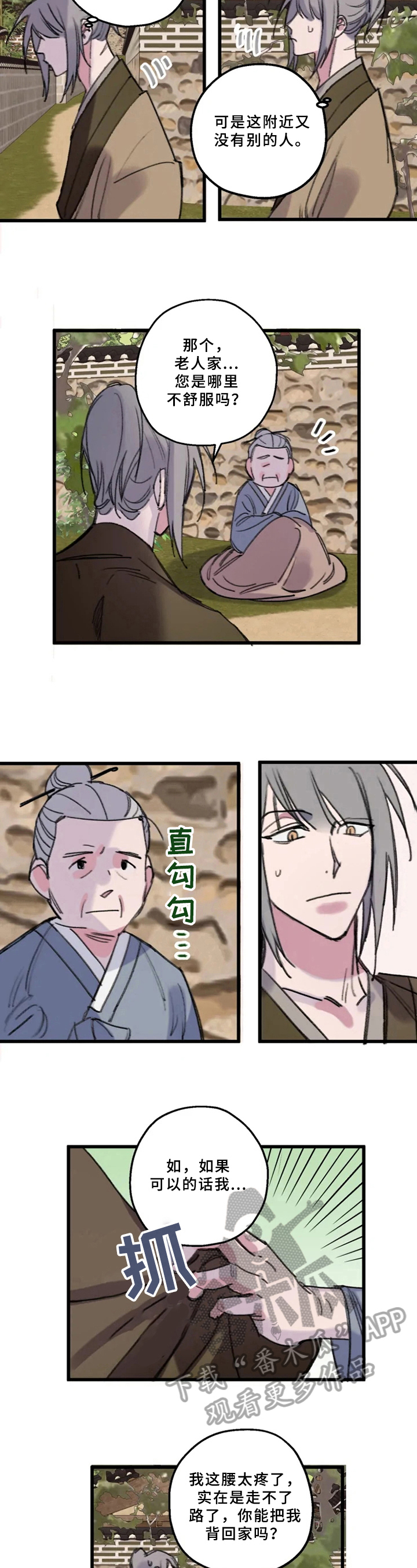 阳明病漫画,第10章：好人好事5图