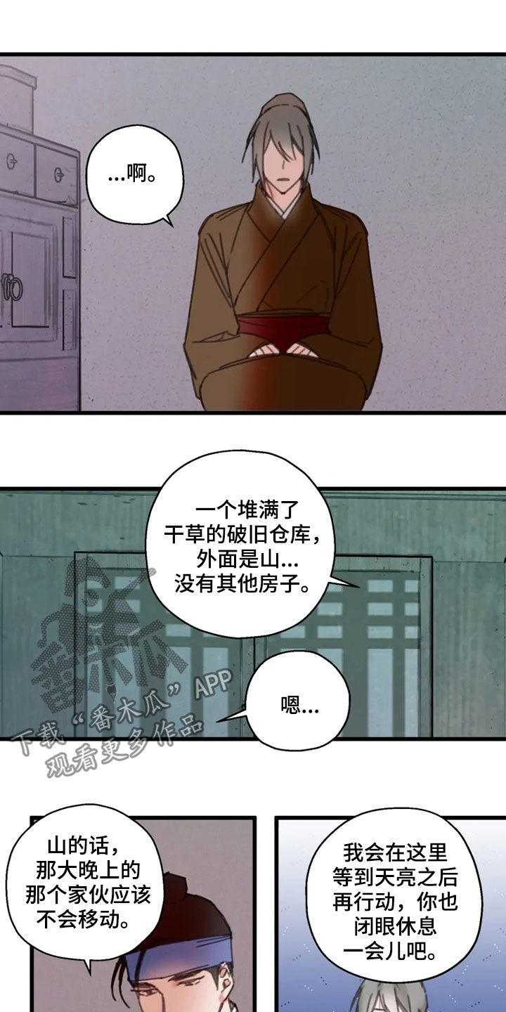 阳明病漫画,第40章：生气2图