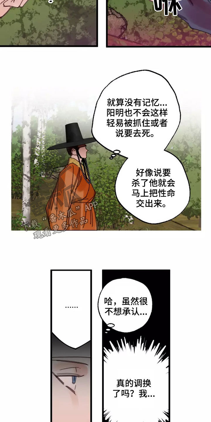 阳明漫画,第45章：活下去（完结）3图