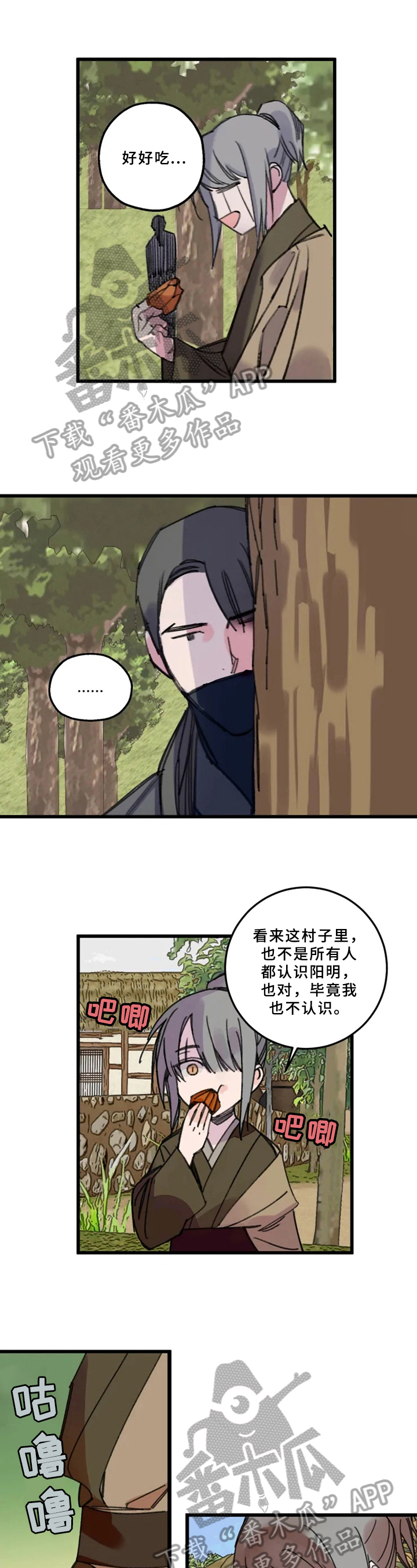 阳明海运豪掷40亿造船买楼漫画,第11章：怀疑1图
