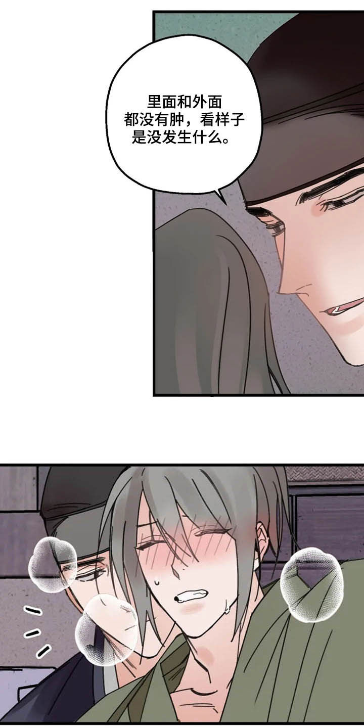 阳明漫画,第34章：目的2图