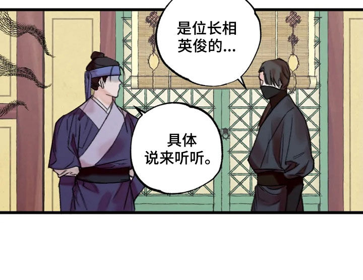 阳明四句教的意思漫画,第24章：面生的人4图