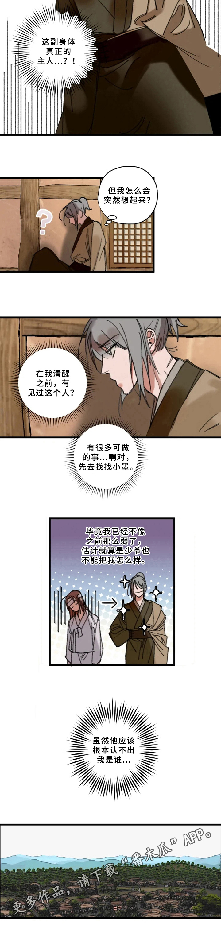 阳明漫画,第5章：敷衍2图